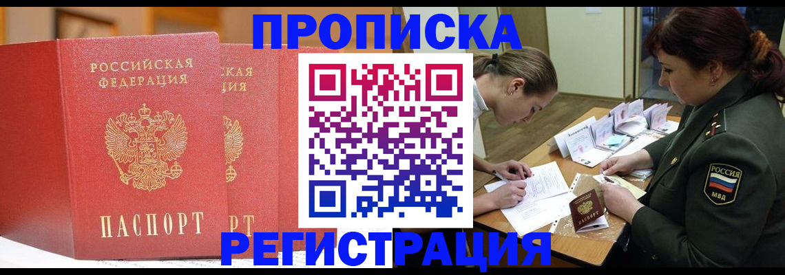 временная регистрация надежно в Бологом