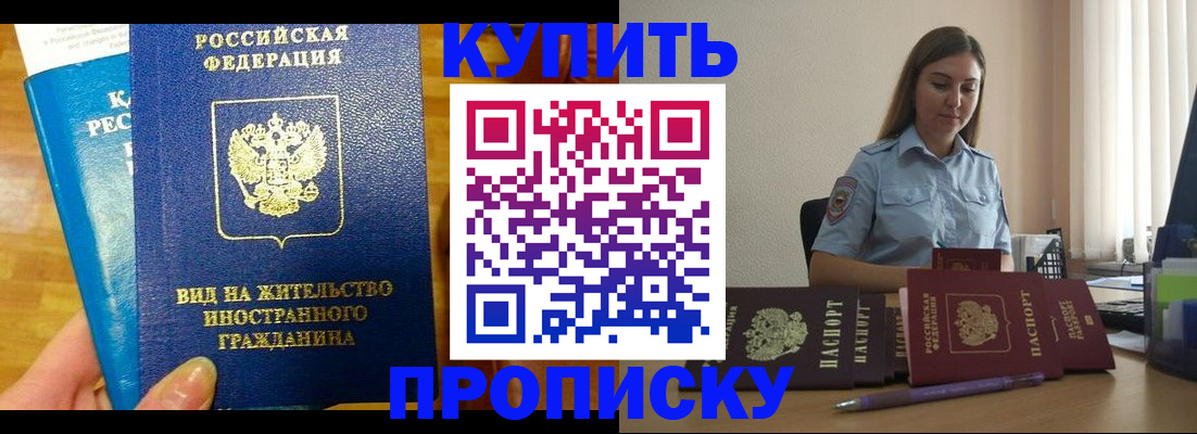 прописка гарантия в Бологом